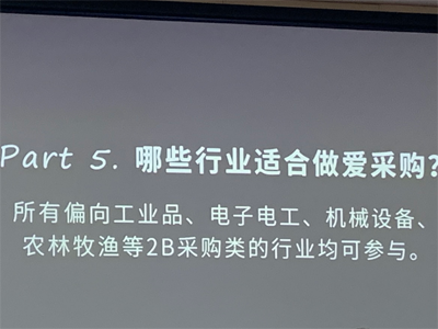 渠道再好也要懂得怎么用！—百度愛采購運營